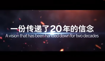 SAP：一份傳遞了20年的信念，不斷激勵我們...