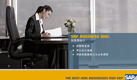 SAP Business One財務(wù)和會(huì )計